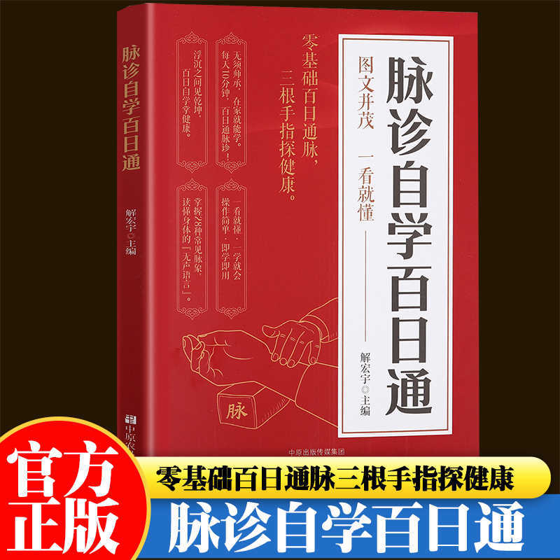 Health & Wellness Unlimited - 맥박 진단 자율 학습 100일 과정,