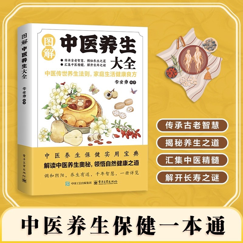 그림이 있는 전통 중국 의학 건강 보존 백과사전, 건강 - Health & Wellness Unlimited 리뷰 및 가격