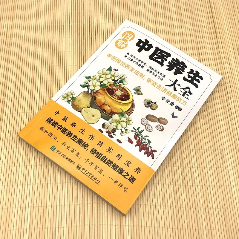 그림이 있는 전통 중국 의학 건강 보존 백과사전, 건강 - Health & Wellness Unlimited 리뷰 및 가격