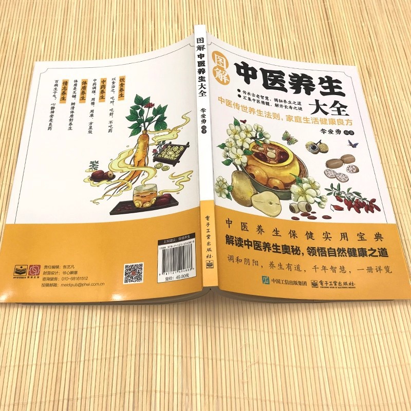 그림이 있는 전통 중국 의학 건강 보존 백과사전, 건강 - Health & Wellness Unlimited 리뷰 및 가격