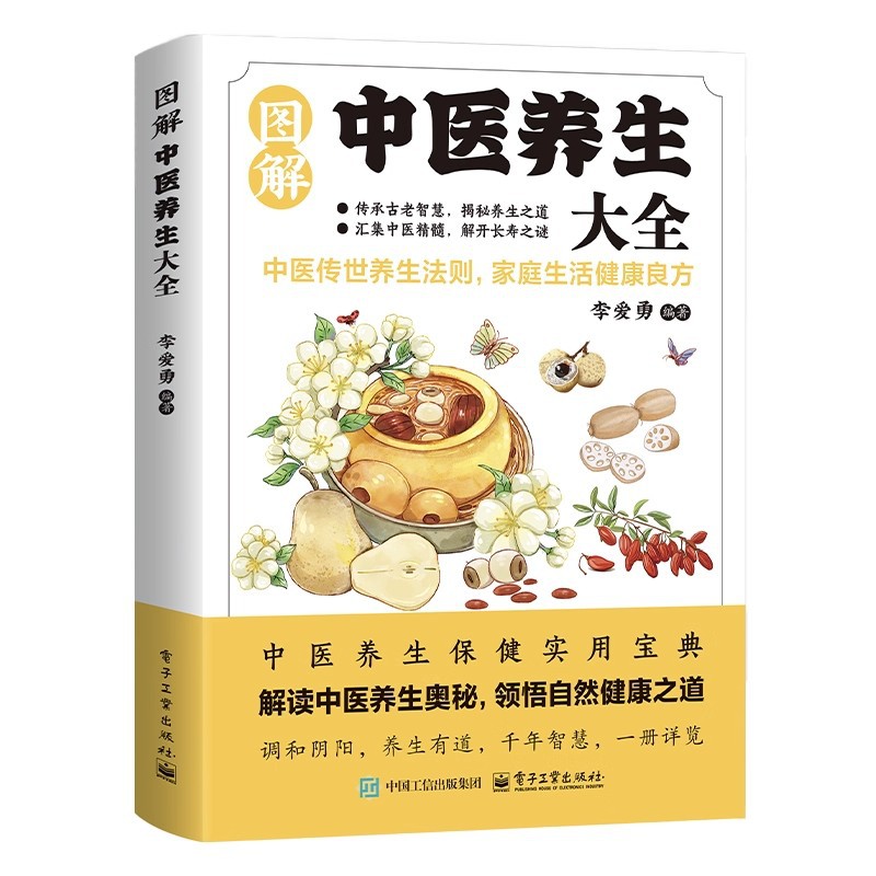 그림이 있는 전통 중국 의학 건강 보존 백과사전, 건강 - Health & Wellness Unlimited 리뷰 및 가격